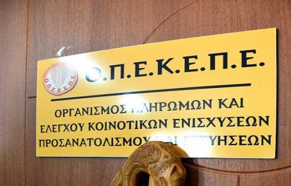 ΟΠΕΚΕΠΕ: Ενημερώνει για την υποβολή της Ενιαίας Αίτησης Ενίσχυσης