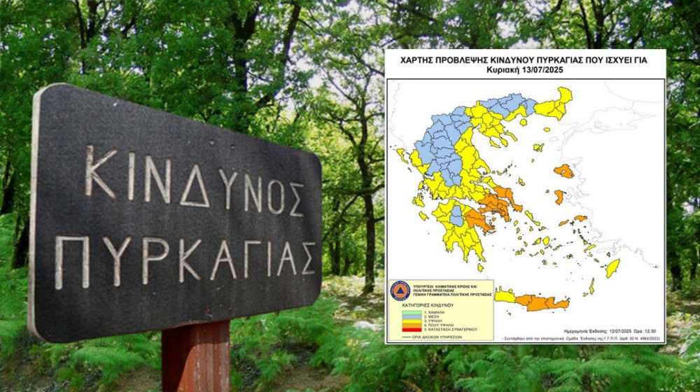 ΚΑΙΡΟΣ: Πολύ υψηλός ο κίνδυνος για πυρκαγιές την Κυριακή σε κεντρική και νότια Εύβοια