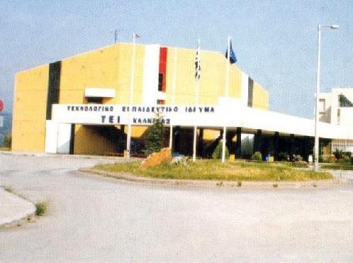 Σταματούν τα μαθήματα στο TEI Xαλκίδας (video)