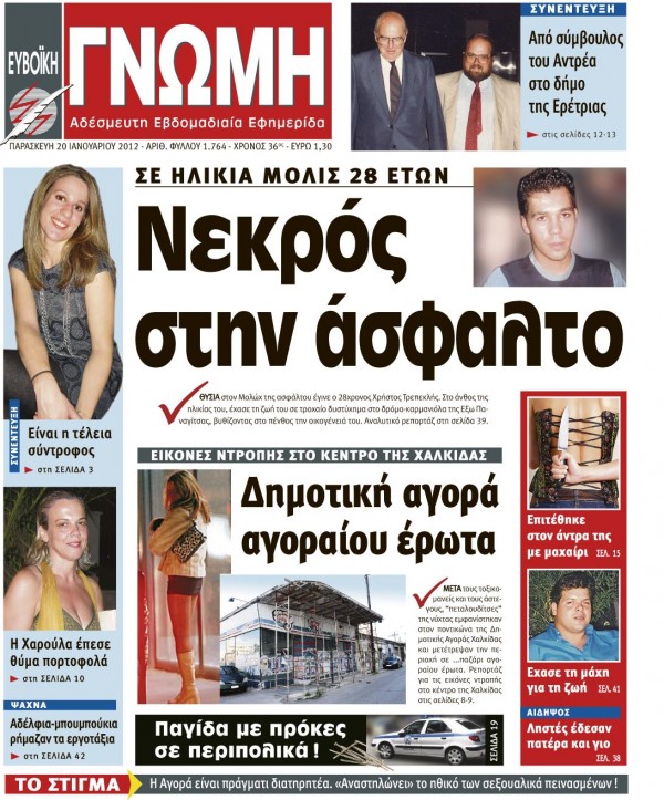 20 ΙΑΝΟΥΑΡΙΟΥ 2012