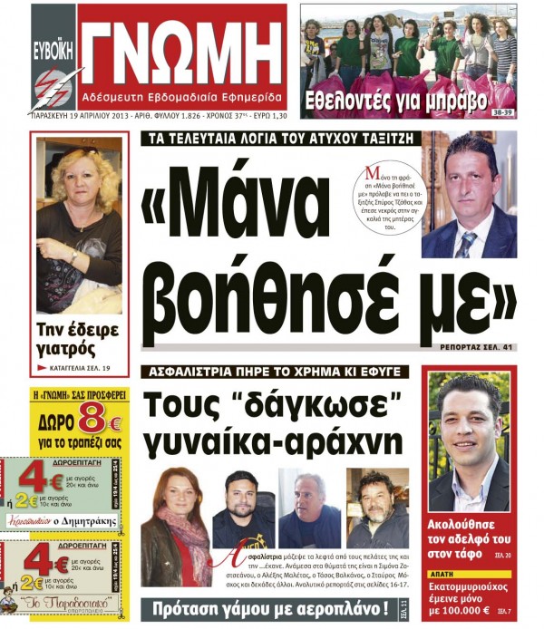 19 ΑΠΡΙΛΙΟΥ 2013