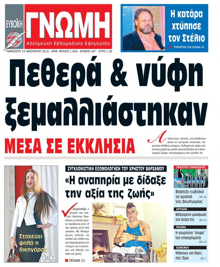15 ΙΑΝΟΥΑΡΙΟΥ 2016