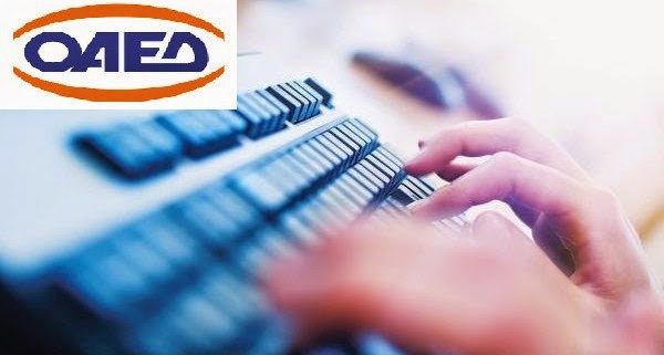 Πληρώνει σήμερα ο ΟΑΕΔ