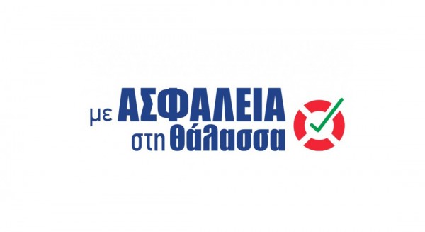 ΑΡΤΑΚΗ: Εκδήλωση για την ασφάλεια στη θάλασσα