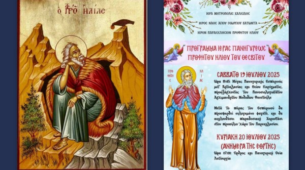 ΒΑΤΩΝΤΑΣ: Πανηγύρι με ευλογημένο φαγητό και χοροστάσι στο παρεκκλήσι του Προφήτη Ηλία