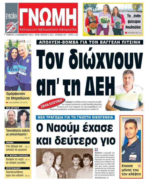 12 ΝΟΕΜΒΡΙΟΥ 2015