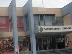 Απόφαση για στήριξη του Πανεπιστημίου Στερεάς