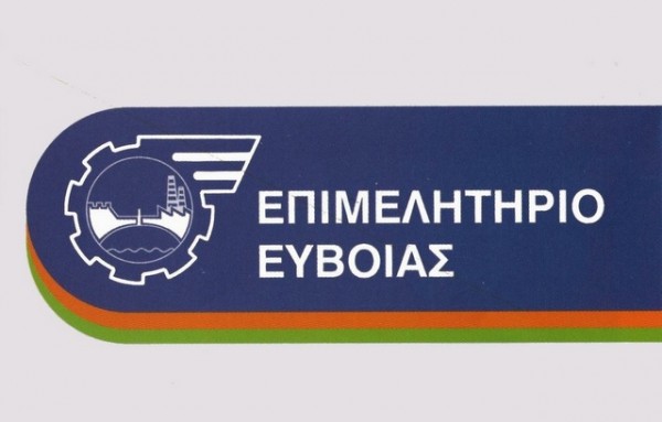 ΚΑΡΥΣΤΟΣ: Το Επιμελητήριο Εύβοιας διοργανώνει ενημερωτική ημερίδα