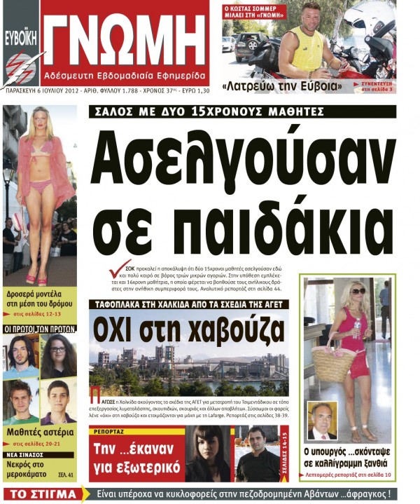 06 ΙΟΥΛΙΟΥ 2012