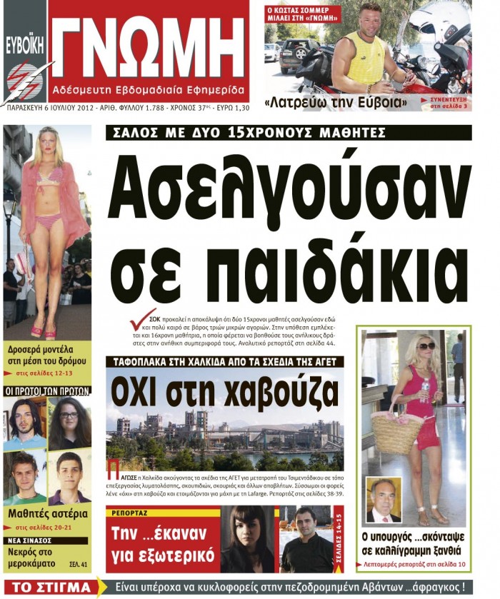 06 ΙΟΥΛΙΟΥ 2012