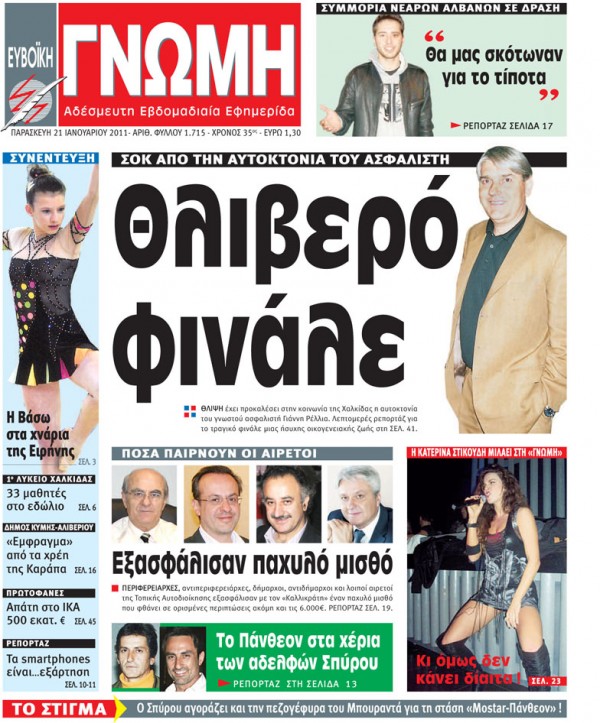 21 ΙΑΝΟΥΑΡΙΟΥ 2011