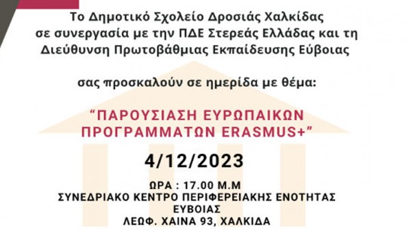 ΧΑΛΚΙΔΑ: Το Δημοτικό Σχολείο Δροσιάς διοργανώνει ημερίδα για τα ευρωπαϊκά προγράμματα Erasmus