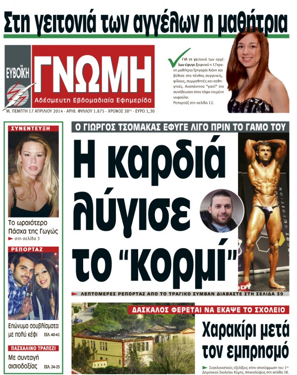 17 ΑΠΡΙΛΙΟΥ 2014