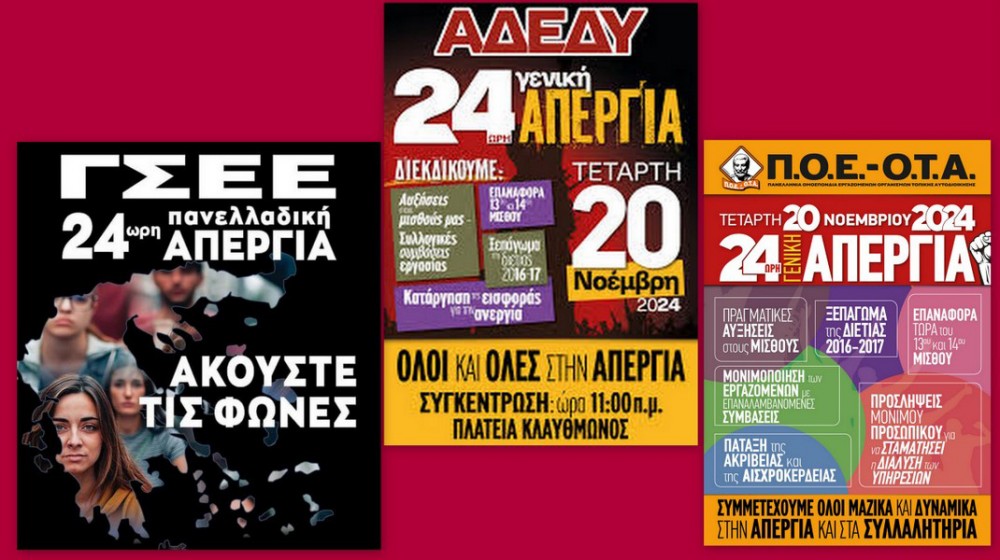 ΕΡΓΑΤΙΚΟ ΚΕΝΤΡΟ ΕΥΒΟΙΑΣ: Σχέδιο δράσης για να πετύχει η απεργιακή κινητοποίηση της 20ης Νοεμβρίου