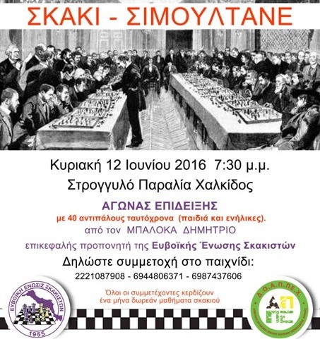 Την Κυριακή το βράδυ έχει σιμουλτανέ στο στρογγυλό της παραλίας Χαλκίδας