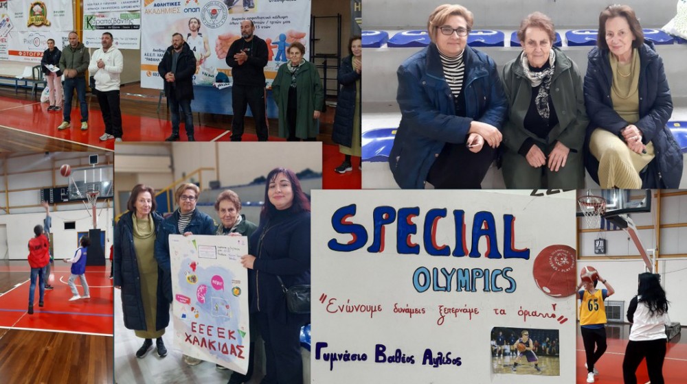 ΧΑΛΚΙΔΑ: Μεικτοί αγώνες μπάσκετ ανάμεσα σε σχολεία γενικής και ειδικής αγωγής