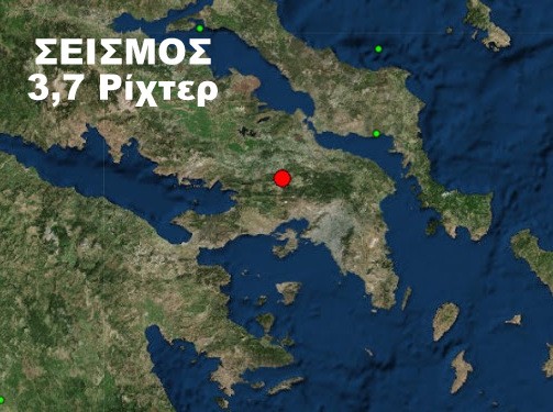 Σεισμική δόνηση 3,7 Ρίχτερ στη ...γειτονιά μας έγινε αισθητή και στη Χαλκίδα