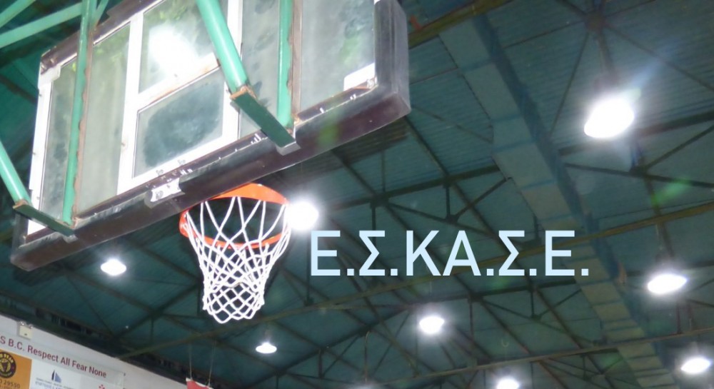 ΠΡΩΤΑΘΛΗΜΑΤΑ ΕΣΚΑΣΕ: Το πρόγραμμα των αγώνων και οι διαιτητές. Αρχίζει η Β' κατηγορία