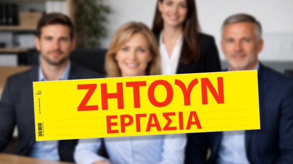 Κυρία ζητά εργασία