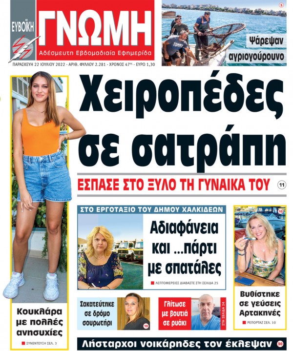 22 ΙΟΥΛΙΟΥ 2022