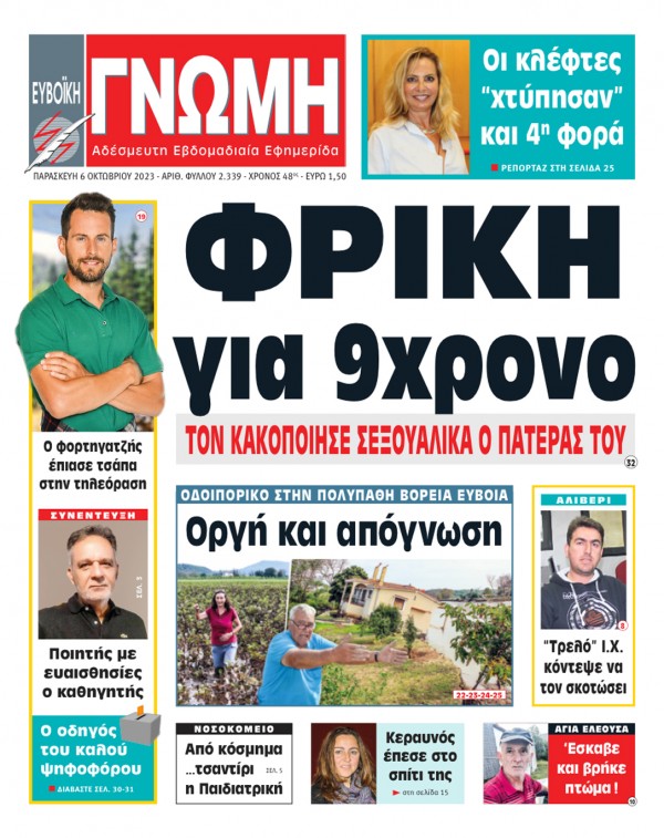6 ΟΚΤΩΒΡΙΟΥ 2023