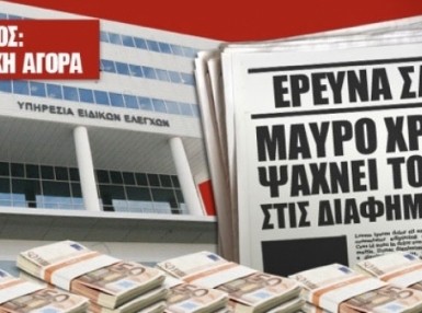 Οι κομπίνες των διαφημιστικών εταιριών στα επαρχιακά μέσα