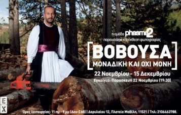 Μαθητές του 3ου Γυμνασίου Χαλκίδας σε εκθέσεις φωτογραφίας στην Αθήνα