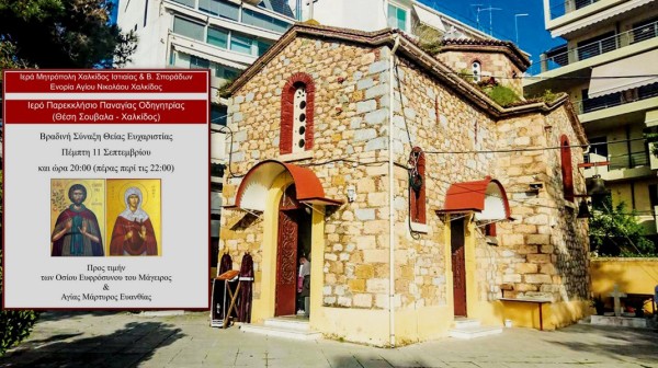 ΧΑΛΚΙΔΑ: Βραδινή Θεία Λειτουργία στη εκκλησάκι της Μέσα Παναγίτσας