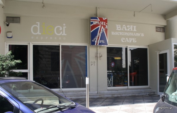 Παρελθόν το cafe Μπακί στην Περικλέους Σταύρου