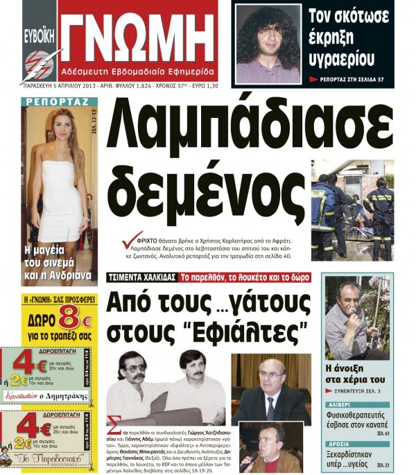 05 ΑΠΡΙΛΙΟΥ 2013