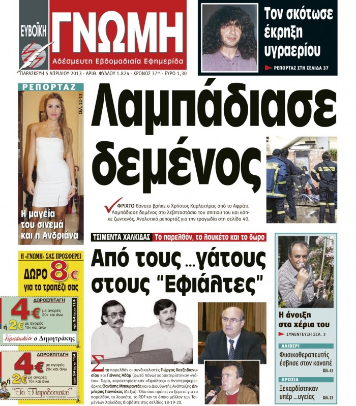 05 ΑΠΡΙΛΙΟΥ 2013