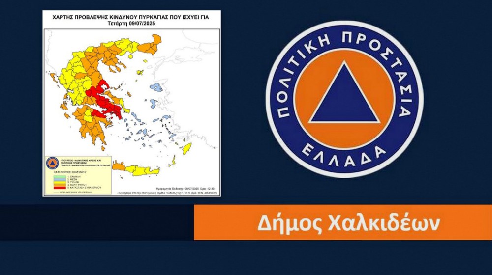 ΔΗΜΟΣ ΧΑΛΚΙΔΕΩΝ: Συναγερμός λόγω του πολύ υψηλού κινδύνου πυρκαγιάς - Οδηγίες στους δημότες