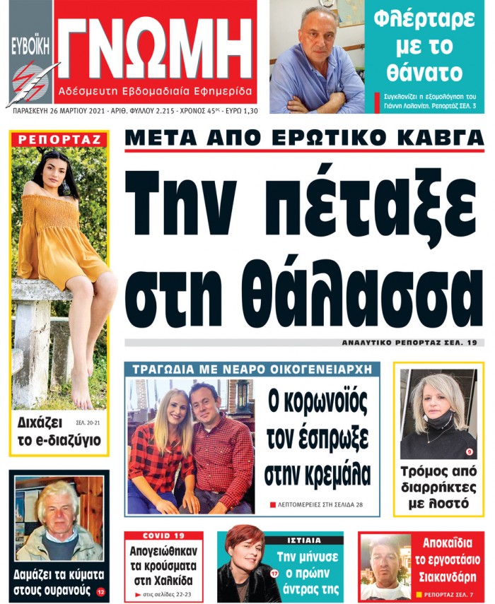 25 ΜΑΡΤΙΟΥ 2021