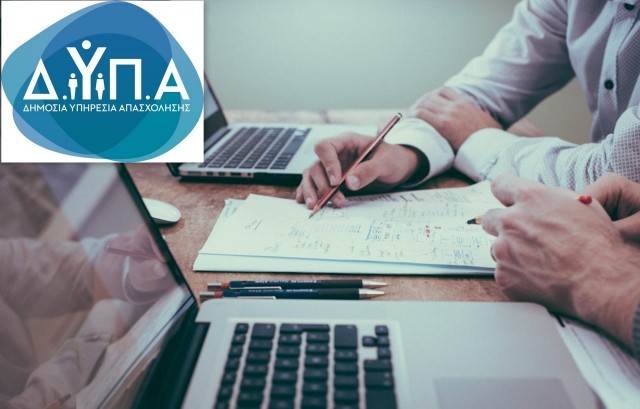 ΔΥΠΑ (πρώην ΟΑΕΔ): Τη Δευτέρα οι αιτήσεις για το νέο πρόγραμμα επιχειρηματικότητας με επιχορήγηση 14.800 ευρώ