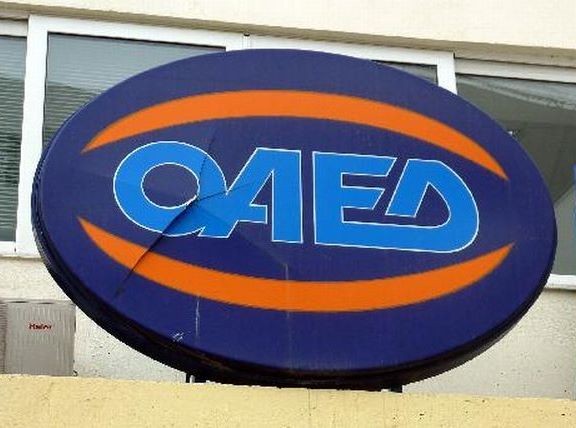 Αυτοδιαφημίζεται ο ΟΑΕΔ