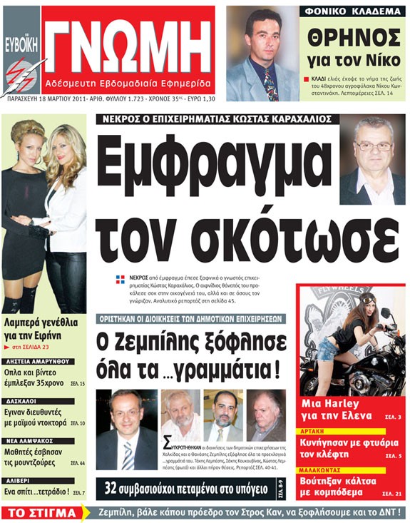 18 ΜΑΡΤΙΟΥ 2011