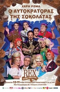 Το Βασιλικό πάει θέατρο