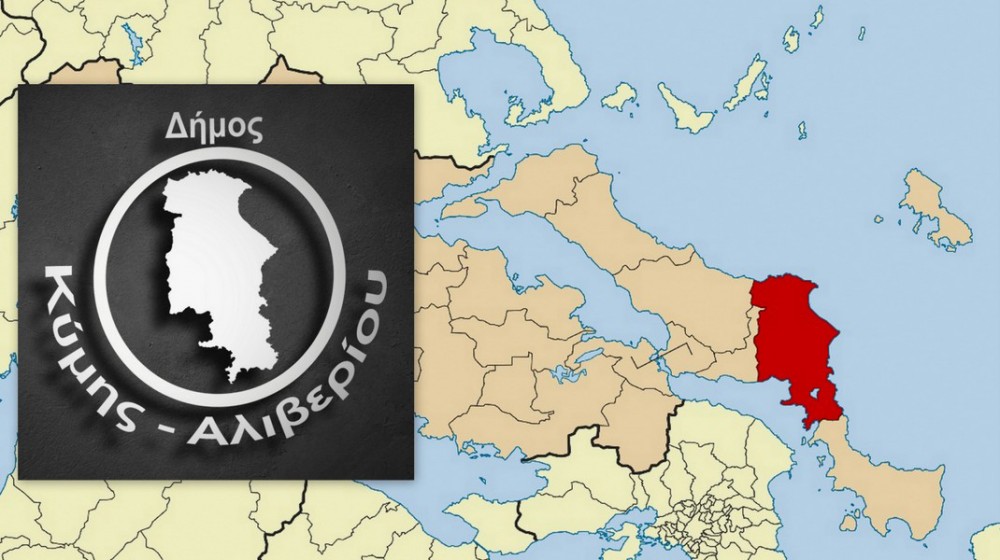 ΔΗΜΟΣ ΚΥΜΗΣ - ΑΛΙΒΕΡΙΟΥ: Πρόσληψη προσωπικού 5μηνης διάρκειας για κάλυψη αναγκών πυρασφάλειας – πυροπροστασίας