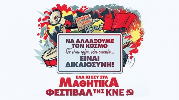 ΧΑΛΚΙΔΑ: Μαθητικό φεστιβάλ από την ΚΝΕ στο Κόκκινο Σπίτι