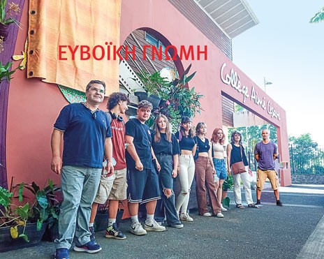 ΕΠΑΛ ΨΑΧΝΩΝ: Ταξίδι ζωής σε γαλλικό θέρετρο