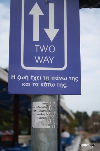 Φιλοσοφημένη πινακίδα στα Αστέρια