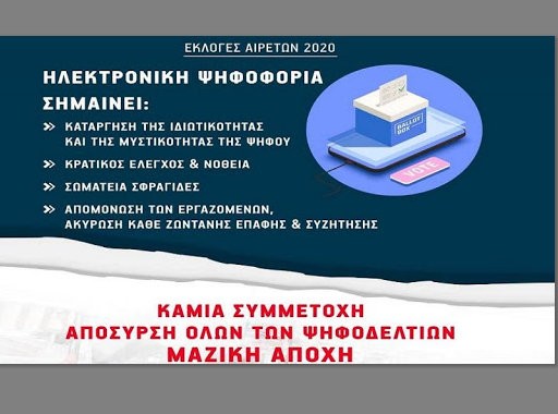 ΔΟΕ: Αποσύρθηκαν όλα τα ψηφοδέλτια των εκλογών στους εκπαιδευτικούς