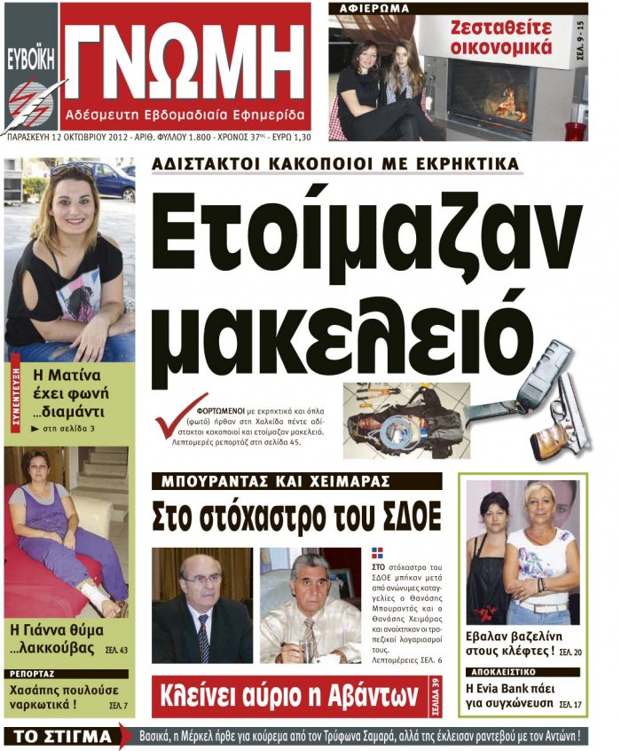 12 ΟΚΤΩΒΡΙΟΥ 2012