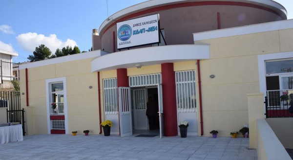 ΔΗΜΟΣ ΧΑΛΚΙΔΕΩΝ: Επεκτείνονται τα Κέντρα Δημιουργικής Απασχόλησης για άτομα με αναπηρία