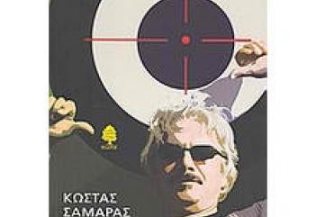 Ο «Ζαρανίκας» επέστρεψε με εκρηκτικά ...λαμπάδες