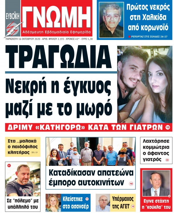 16 ΟΚΤΩΒΡΙΟΥ 2020