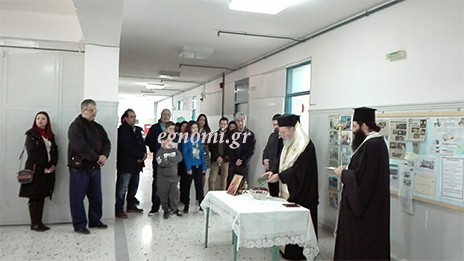 Αγιασμός  Ειδικού Δημοτικού Σχολείου Κωφών και Βαρήκοων Χαλκίδας