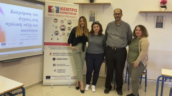 Δράση διαχείρισης του άγχους στο Γυμνάσιο Μακρυκάπας