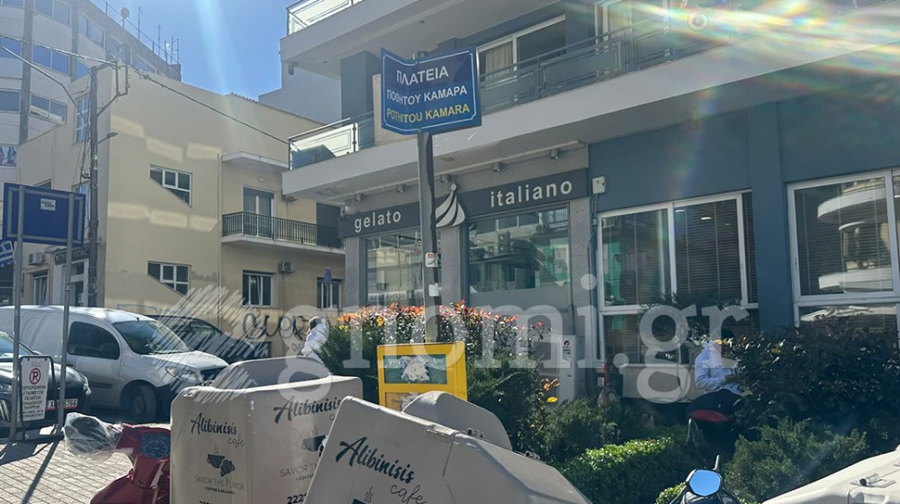 ΧΑΛΚΙΔΑ: Στράβωσε η πινάκιδα του «Ποθητού Καμάρα»