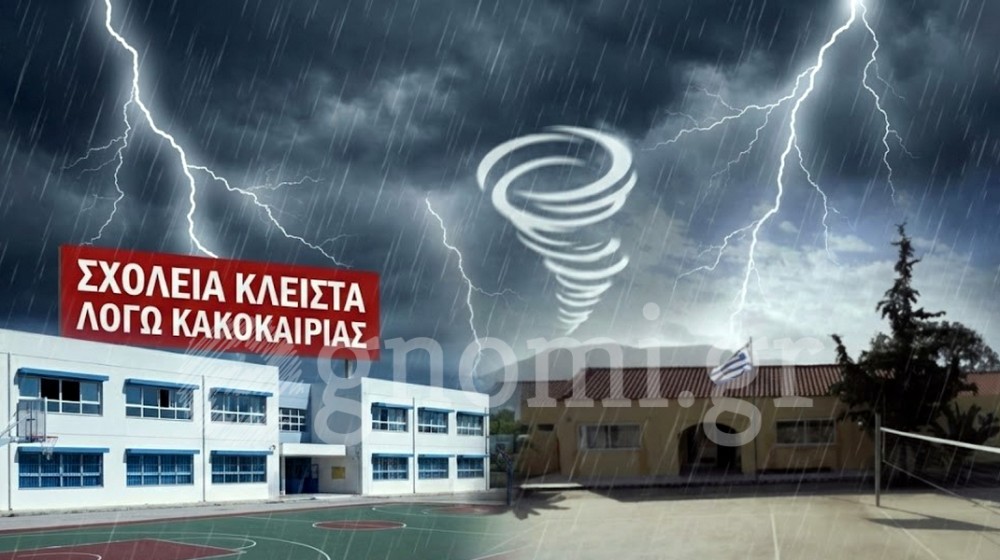 Αίτημα για άδεια με αποδοχές στους γονείς όταν κλείνουν τα σχολεία λόγω κακοκαιρίας